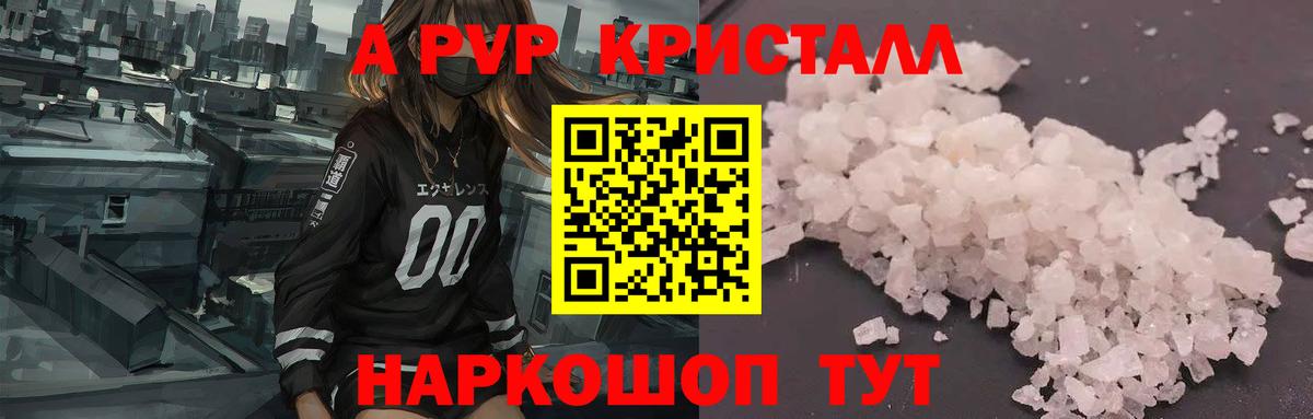 A PVP VHQ  А ПВП кристаллы  Вход с VPN  Гай  Alfa_PVP крисы CK 