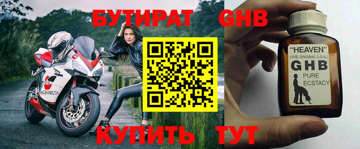Гай  БУТИРАТ Butirat  Вход с VPN 