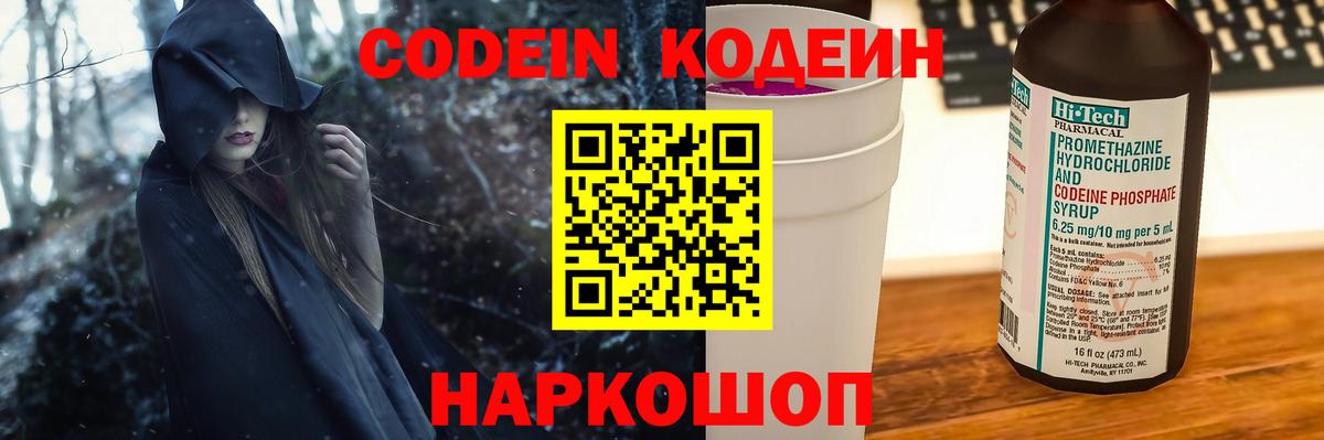 Кодеиновый сироп Lean Purple Drank  Вход с VPN  Гай 