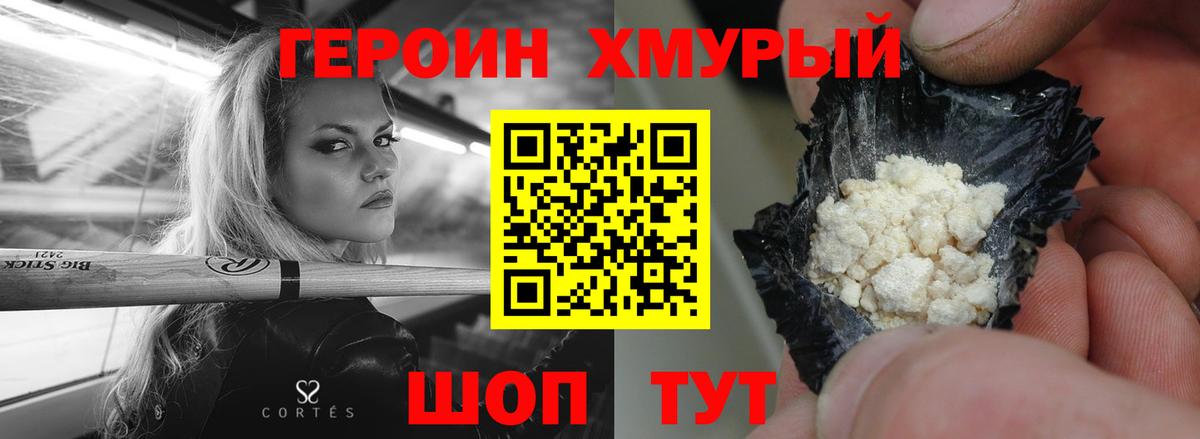 Героин белый  Вход с VPN  Гай 