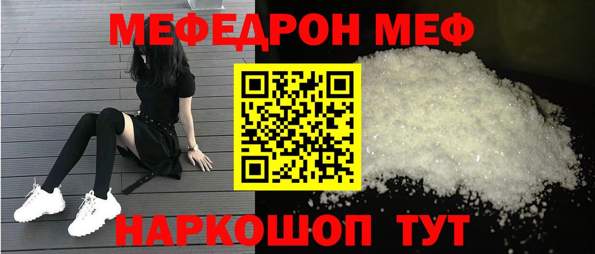Меф  Вход с VPN  Мефедрон мука  Гай  Мефедрон mephedrone 